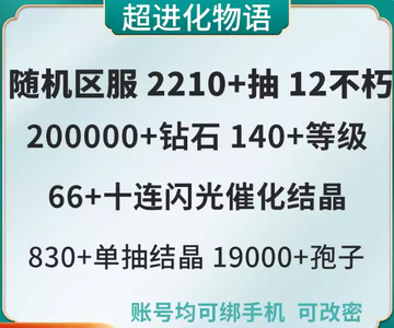 超进化物语官服自选