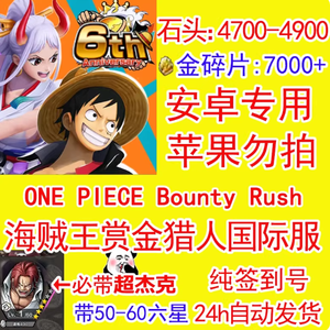 航海王赏金猎人（国际服）自抽初始号白红发