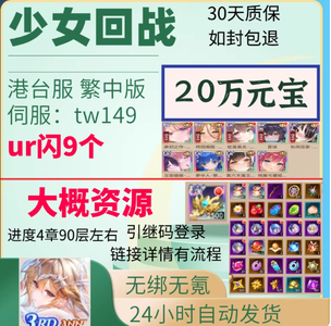 少女回战（外服）繁中版元宝角色组合