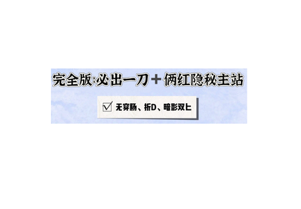 CSGO必出刀＋俩红隐秘皮肤