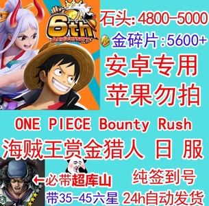 航海王赏金猎人（国际服）必带超库山