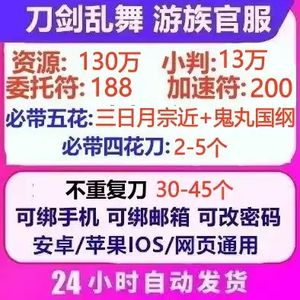 刀剑乱舞online130万资源五花三日鬼丸自抽号