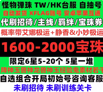 怪物弹珠（外服）港台号初始路西法正宗