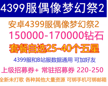 偶像梦幻祭215w钻石