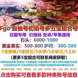 命运冠位指定（FGO）FGO日服五宝直登自抽初始组合