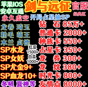剑与远征官服虚空开局85万钻石
