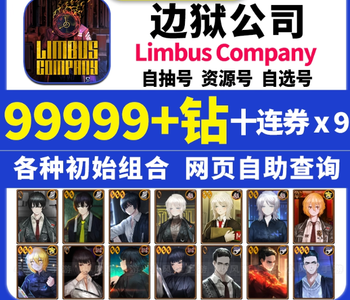 边狱巴士公司国际服边狱公司石头