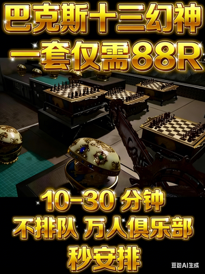 三角洲行动包出巴克什三幻神