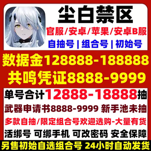 尘白禁区官服活绑500-1000抽