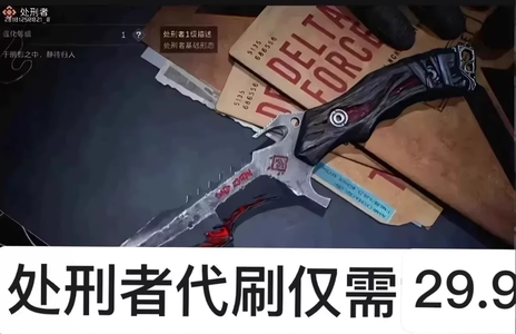 三角洲行动三角洲行动处刑者刀皮包出