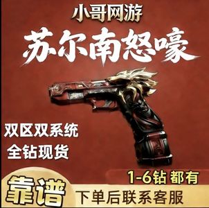 和平精英苏尔南怒嚎/苏尔南暗潮/传世