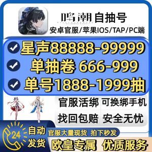 鸣潮纯手工零封888抽全英雄专武