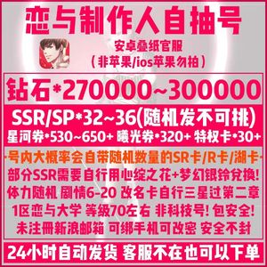 恋与制作人清仓捡漏40万钻石特价官服
