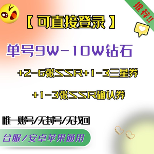 赛马娘（台服）带》9W-12W钻*2SSR