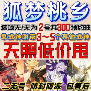 阴阳师安卓狐梦桃乡预约天照/300抽