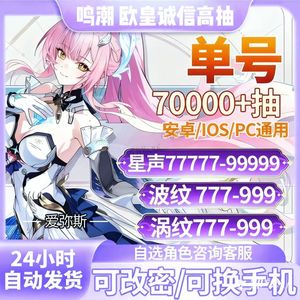 鸣潮【源头】纯手工活绑爱弥斯高抽