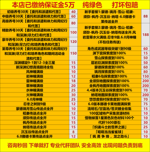 原神接原神6.3全业务 首单优惠