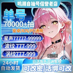 鸣潮【源头】高端纯手工爱弥斯高抽