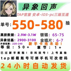 异象回声550-580抽