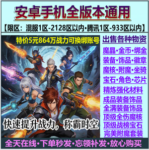 时空猎人【担保】魔晶金币、圣万象圣噬元激活卡等