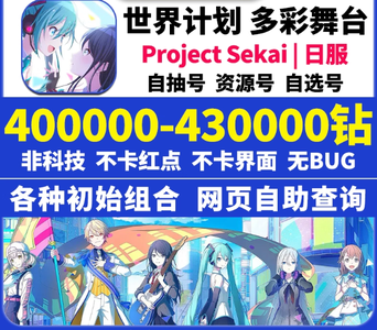 世界计划多彩舞台（外服）初音未来自抽初始号