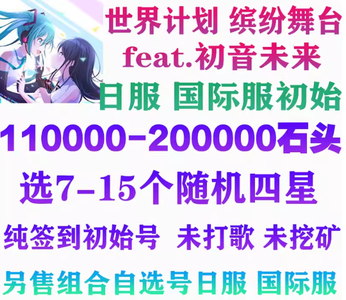 世界计划多彩舞台（外服）自选开局组合