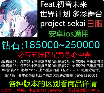 世界计划多彩舞台（外服）初始号石头