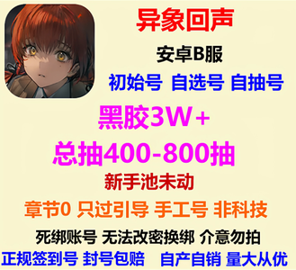 异象回声b服总抽410抽