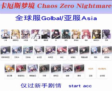 卡厄思梦境（外服）卡厄思梦境国际服初始自抽开局号