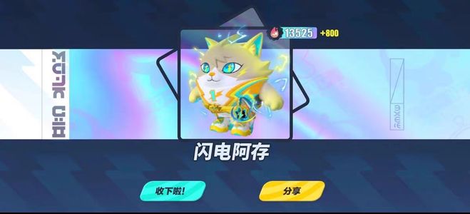 蛋仔派对闪电阿存