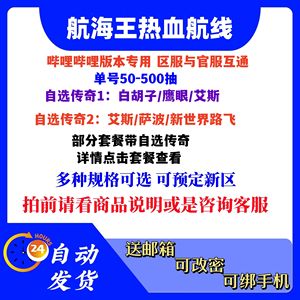 航海王热血航线官服B服多组合开局号