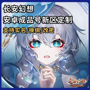 长安幻想2千额度【任意新区消费】折出
