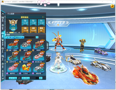 QQ飞车质量衣柜双S/至尊火麒麟满