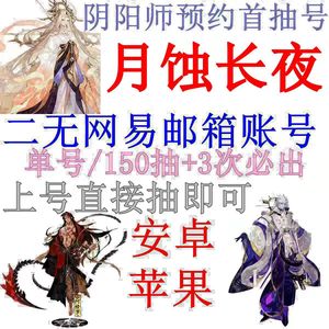 阴阳师新区月蚀长夜全武神组合款