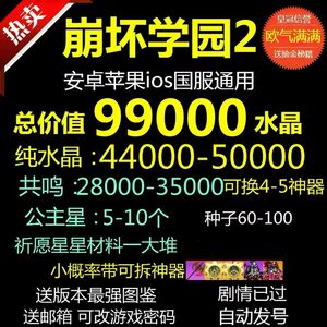 崩坏学园2十万总水多共鸣神器高资源靓号