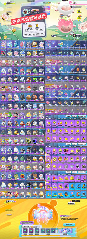 蛋仔派对11至臻106典藏】【两只羊东