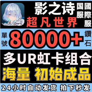 影之诗超凡世界多异画高金币