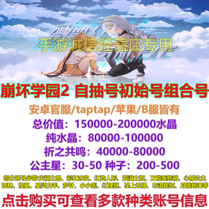 崩坏学园2崩坏学园2自抽号初始号官服B服