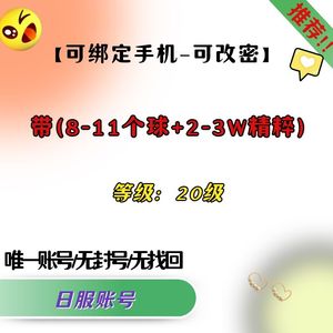 英雄联盟手游（外服）带8个球/2W精粹/20级