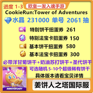姜饼人之塔（外服）姜饼人之塔国际服初始开局号
