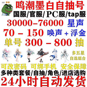 鸣潮官服活绑800抽爱弥斯卡提莫宁