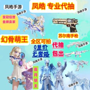 和平精英霜月狼主冰狼坐骑/传世武器秒发