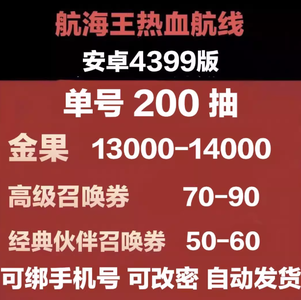航海王热血航线最近区自抽号开局