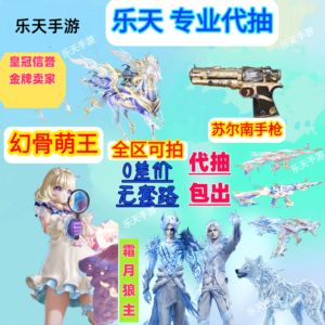 和平精英霜月狼主冰狼坐骑传世武器秒发