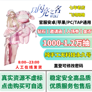 以闪亮之名可改密⭐1千—1.2万抽可自选