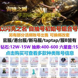 以闪亮之名以闪亮之名国服港台服B站自抽号