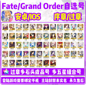 命运冠位指定（FGO）都是序章号欧皇必备