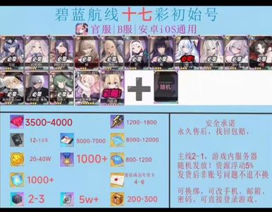 碧蓝航线B服必带17UR彩大量钻石魔方