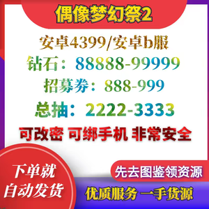 偶像梦幻祭2偶像梦幻祭2安卓自抽号