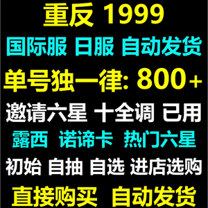 重返未来：1999（外服）重返未来1999安卓自抽号